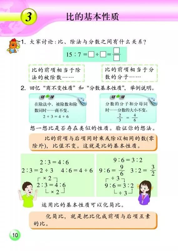3 比的基本性质 Page10 浙教版六年级数学上册 新思维 电子课本 教材 教科书 好多电子课本网