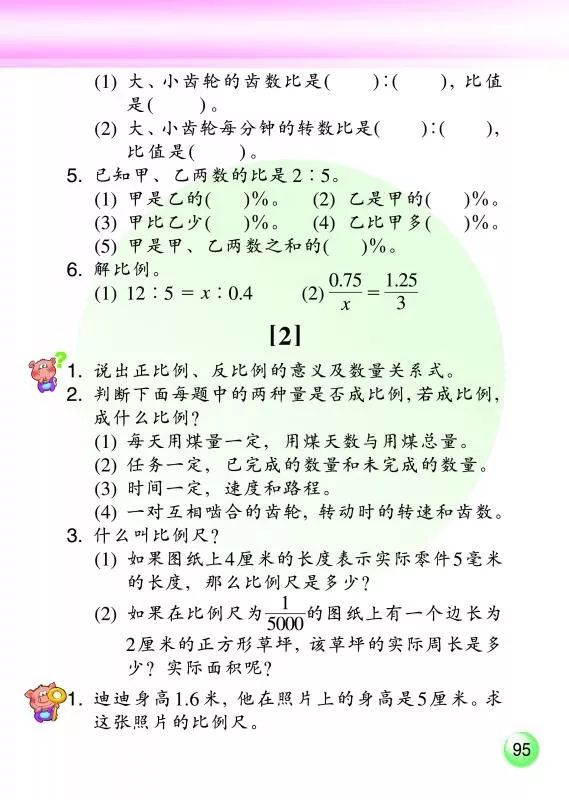 27 比与比例 Page95 浙教版六年级数学下册 新思维 电子课本 教材 教科书 好多电子课本网