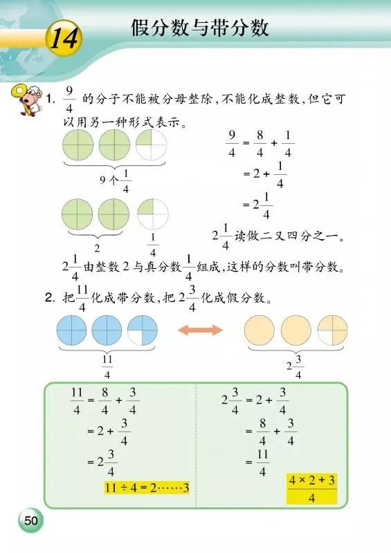 14 假分数与带分数 Page50 浙教版四年级数学下册 新思维 电子课本 教材 教科书 好多电子课本网