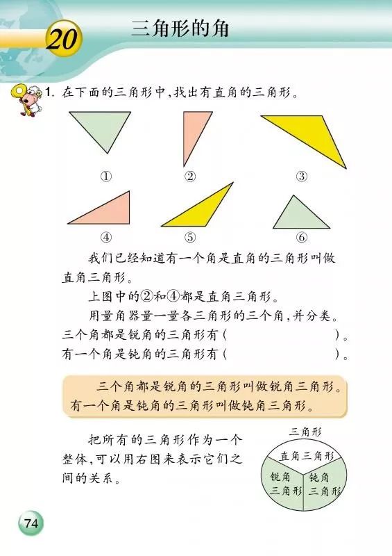 三角形的角 Page74 浙教版四年级数学下册 新思维 电子课本 教材 教科书 好多电子课本网