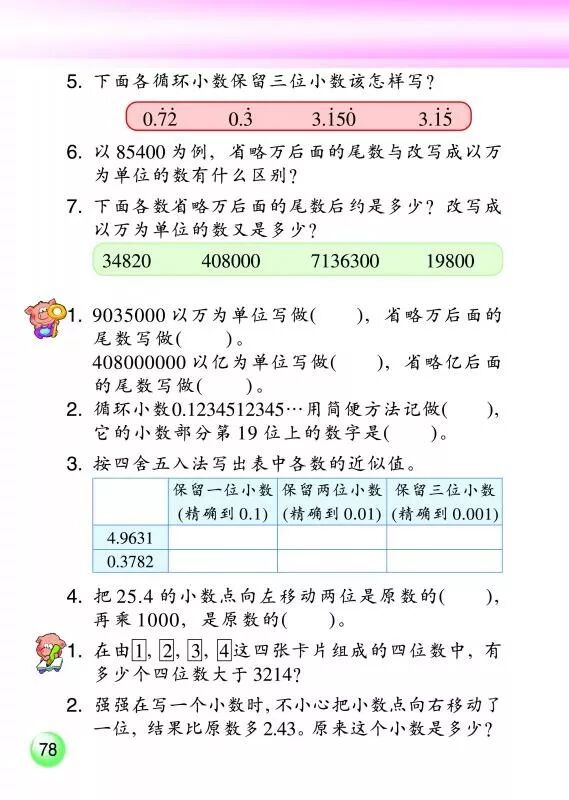 整数与小数 Page78 浙教版六年级数学下册 新思维 电子课本 教材 教科书 好多电子课本网
