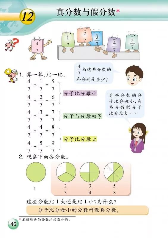 12 真分数与假分数 Page46 浙教版四年级数学下册 新思维 电子课本 教材 教科书 好多电子课本网
