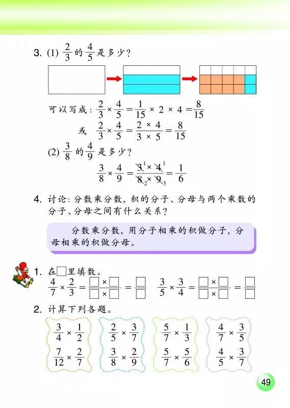 11 分数乘法 二 Page49 浙教版五年级数学下册 新思维 电子课本 教材 教科书 好多电子课本网