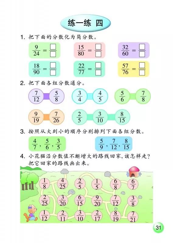 7 分数的大小比较 二 Page31 浙教版五年级数学下册 新思维 电子课本 教材 教科书 好多电子课本网