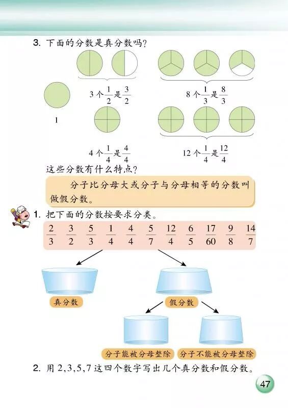 分子比分母小的分数叫真分数 Page47 浙教版四年级数学下册 新思维 电子课本 教材 教科书 好多电子课本网