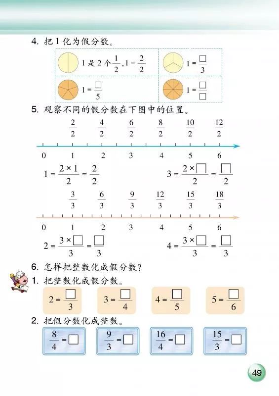 13 假分数与整数 Page49 浙教版四年级数学下册 新思维 电子课本 教材 教科书 好多电子课本网