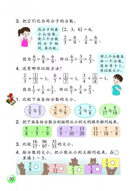 7 分数的大小比较 二 Page30 浙教版五年级数学下册 新思维 电子课本 教材 教科书 好多电子课本网