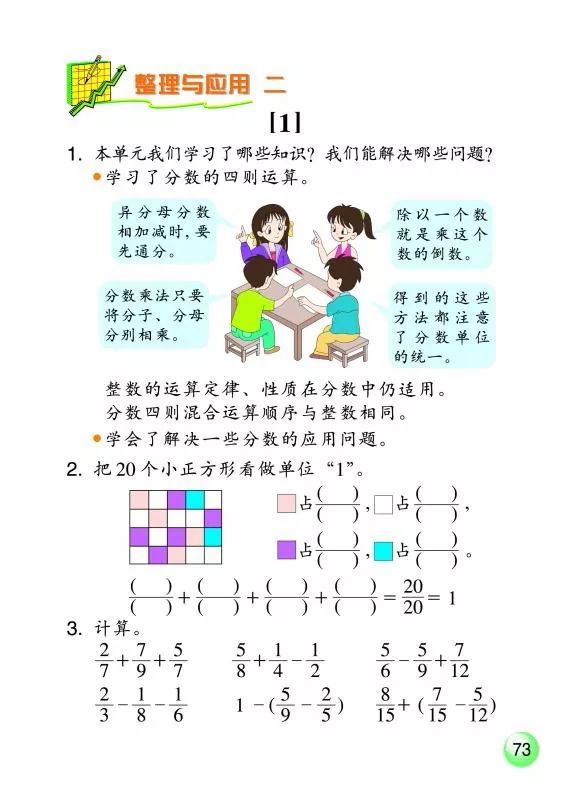 整理与应用二 Page73 浙教版五年级数学下册 新思维 电子课本 教材 教科书 好多电子课本网