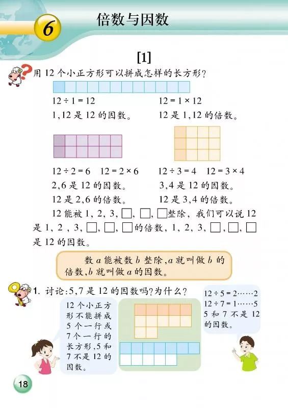 6 倍数与因数 Page18 浙教版四年级数学下册 新思维 电子课本 教材 教科书 好多电子课本网