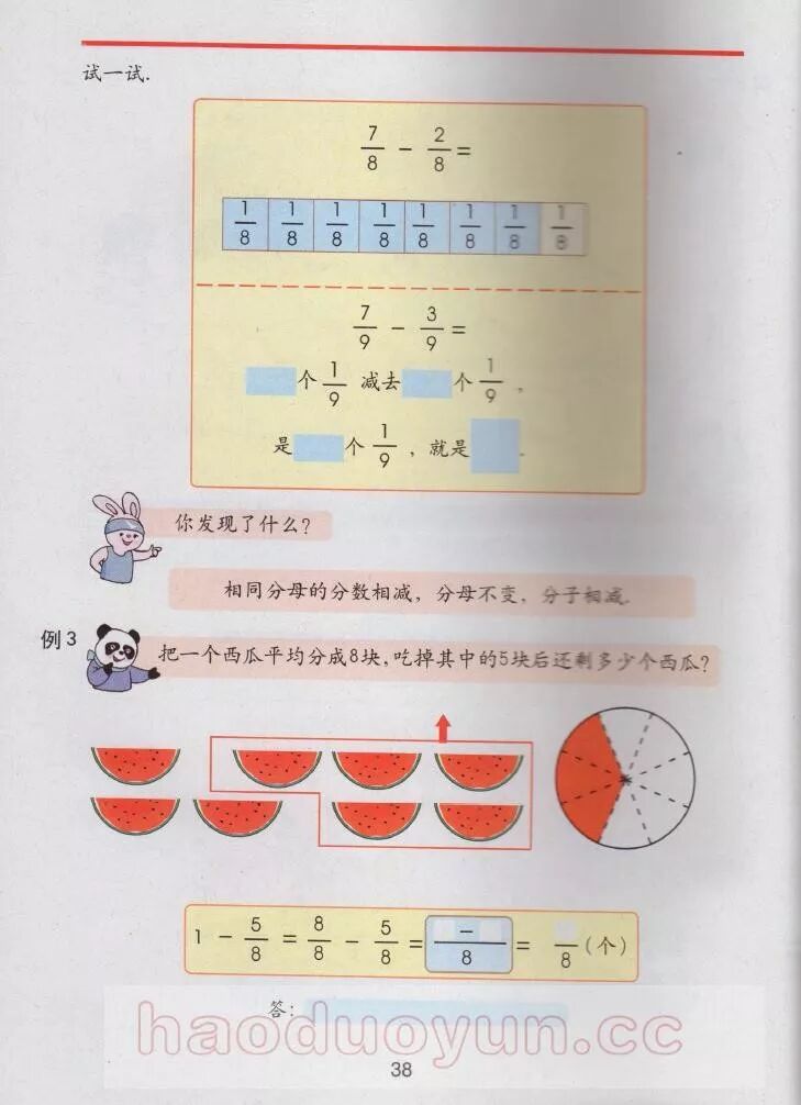 分数的加减计算 同分母 Page38 沪教版四年级数学上册电子课本 教材 教科书 好多电子课本网