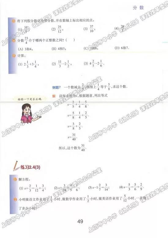 真分数假分数带分数 Page49 沪教版六年级数学上册电子课本 教材 教科书 好多电子课本网