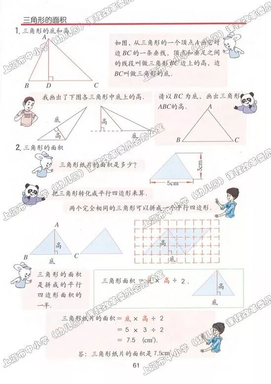 三角形的面积公式 Page61 沪教版五年级数学上册电子课本 教材 教科书 好多电子课本网