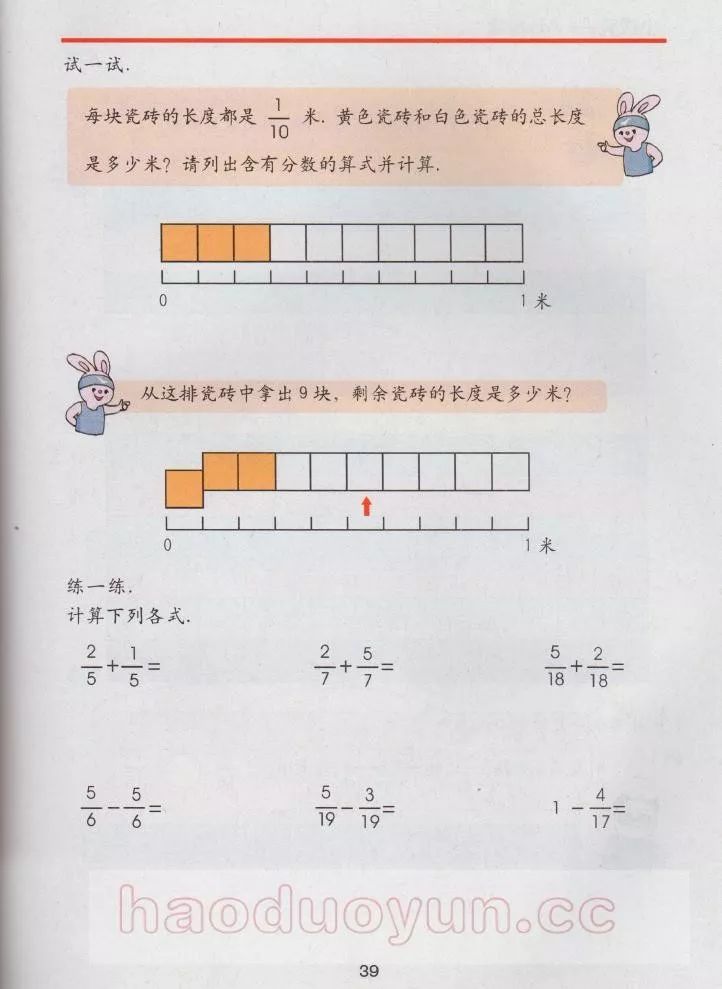 分数的加减计算 同分母 Page39 沪教版四年级数学上册电子课本 教材 教科书 好多电子课本网