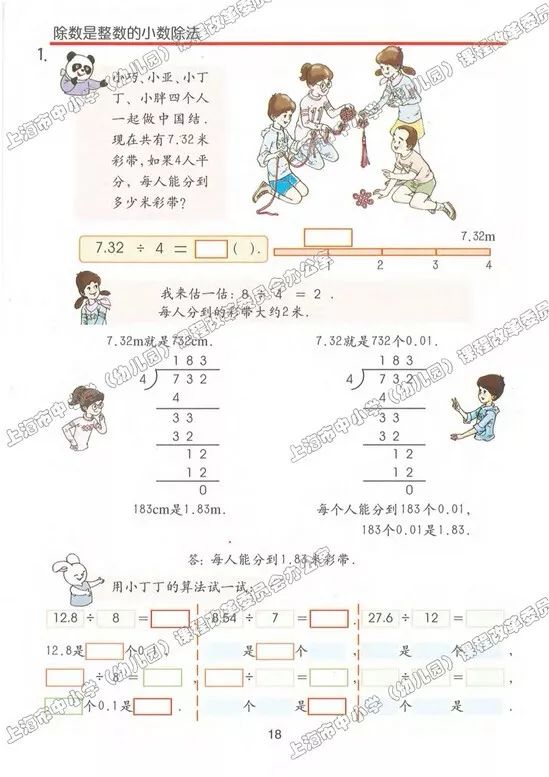 除数是整数的小数除法 Page18 沪教版五年级数学上册电子课本 教材 教科书 好多电子课本网