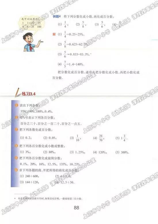 3 4 百分数 百分比 百分率的意义百分号 Page 沪教版六年级数学上册电子课本 教材 教科书 好多电子课本网