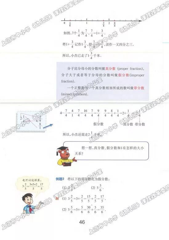 真分数假分数带分数 Page46 沪教版六年级数学上册电子课本 教材 教科书 好多电子课本网
