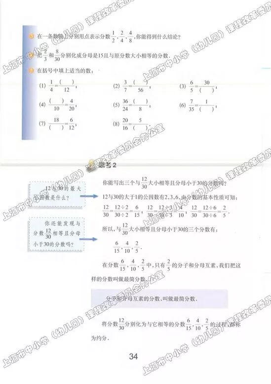 最简分数约分 Page34 沪教版六年级数学上册电子课本 教材 教科书 好多电子课本网