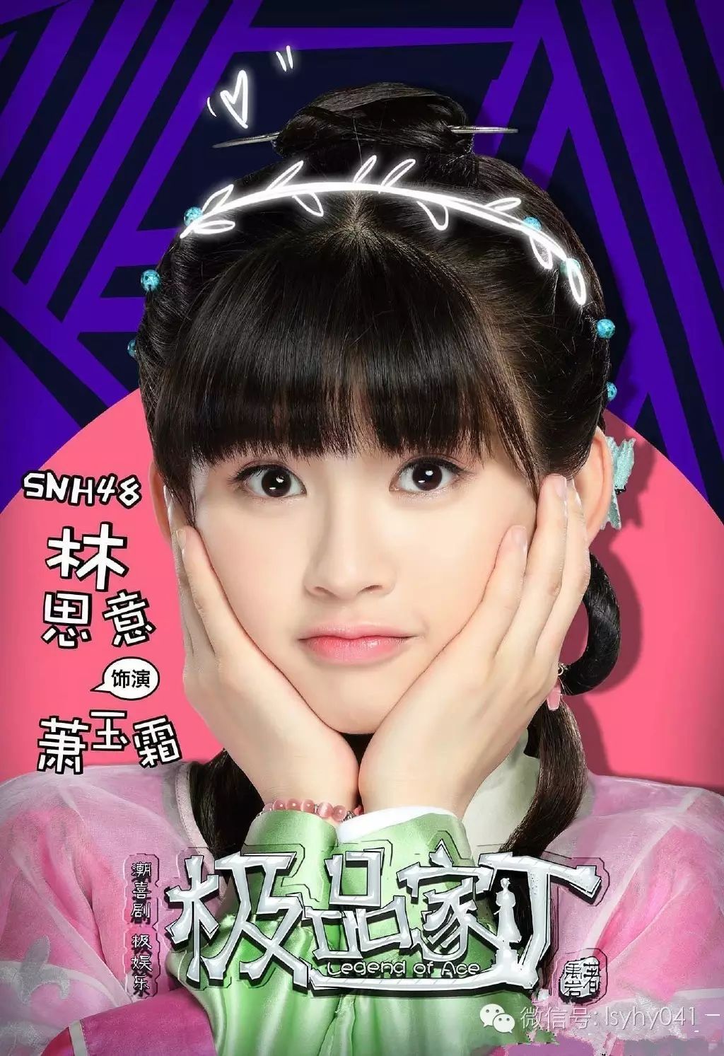 秦仙儿——赵悦童