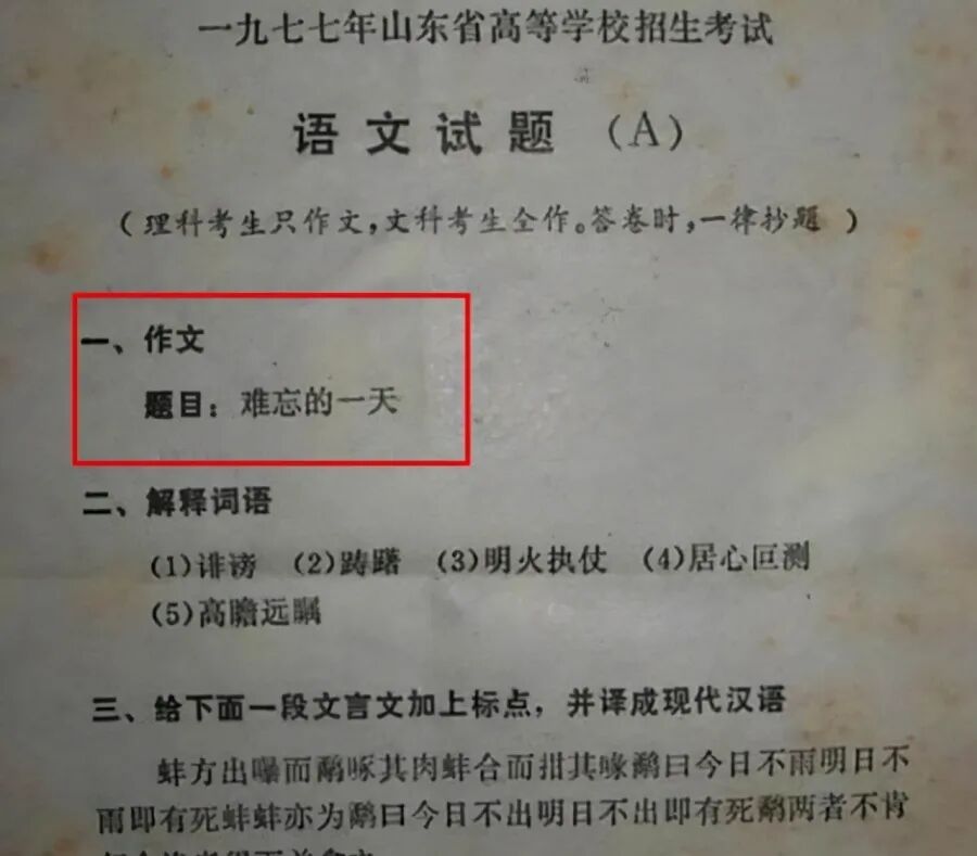 40多年前的高考试卷曝光 看到内容后 高中生忍不住笑了 绿卡图书 每日精选公众号文章