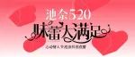 全体都有！520抖音直播，池小奈为爱放价！
