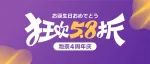 错过再等一年 | 全年5.8折
