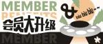 叮！池奈会员大升级了