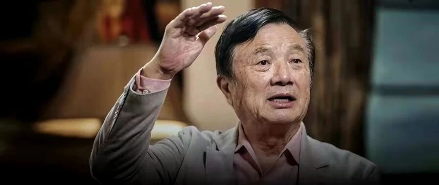 任正非：大学的责任是“捅破天”，不要管当前的“卡脖子”