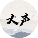 马云在阿里内网的两次跟帖