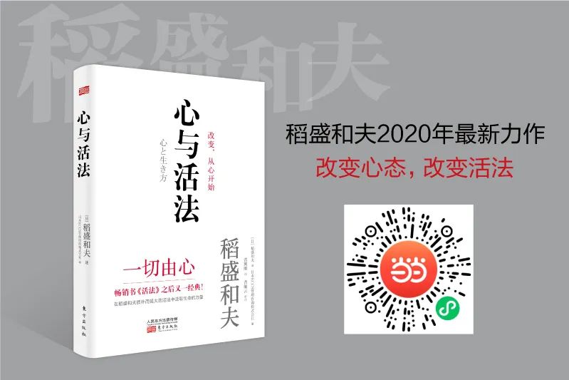 88歲的稻盛和夫，給你這10點囑托 職場 第13張