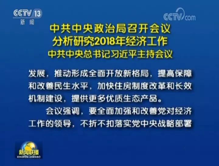 【房产频道】刚刚,中央政治局会议定调楼市!时隔20年,  二次房改