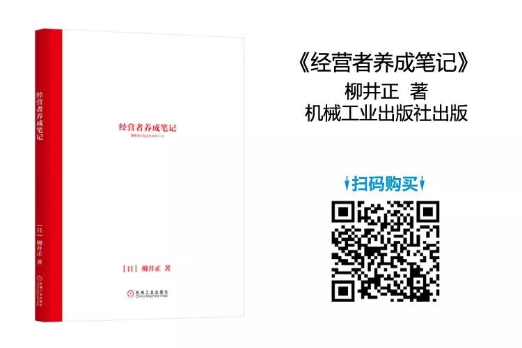 優衣庫雪藏十餘年的管理筆記：這種老板，生意永遠做不大！ 職場 第9張