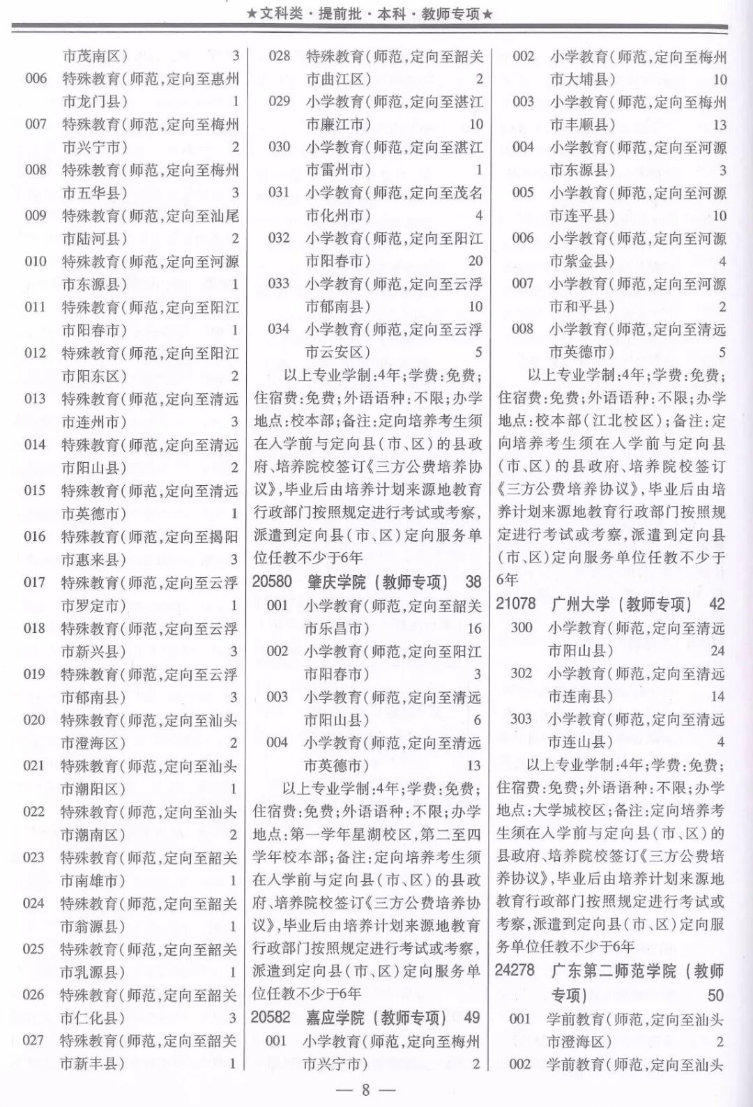 公费出国留学的条件_公费师范_公费出国留学条件