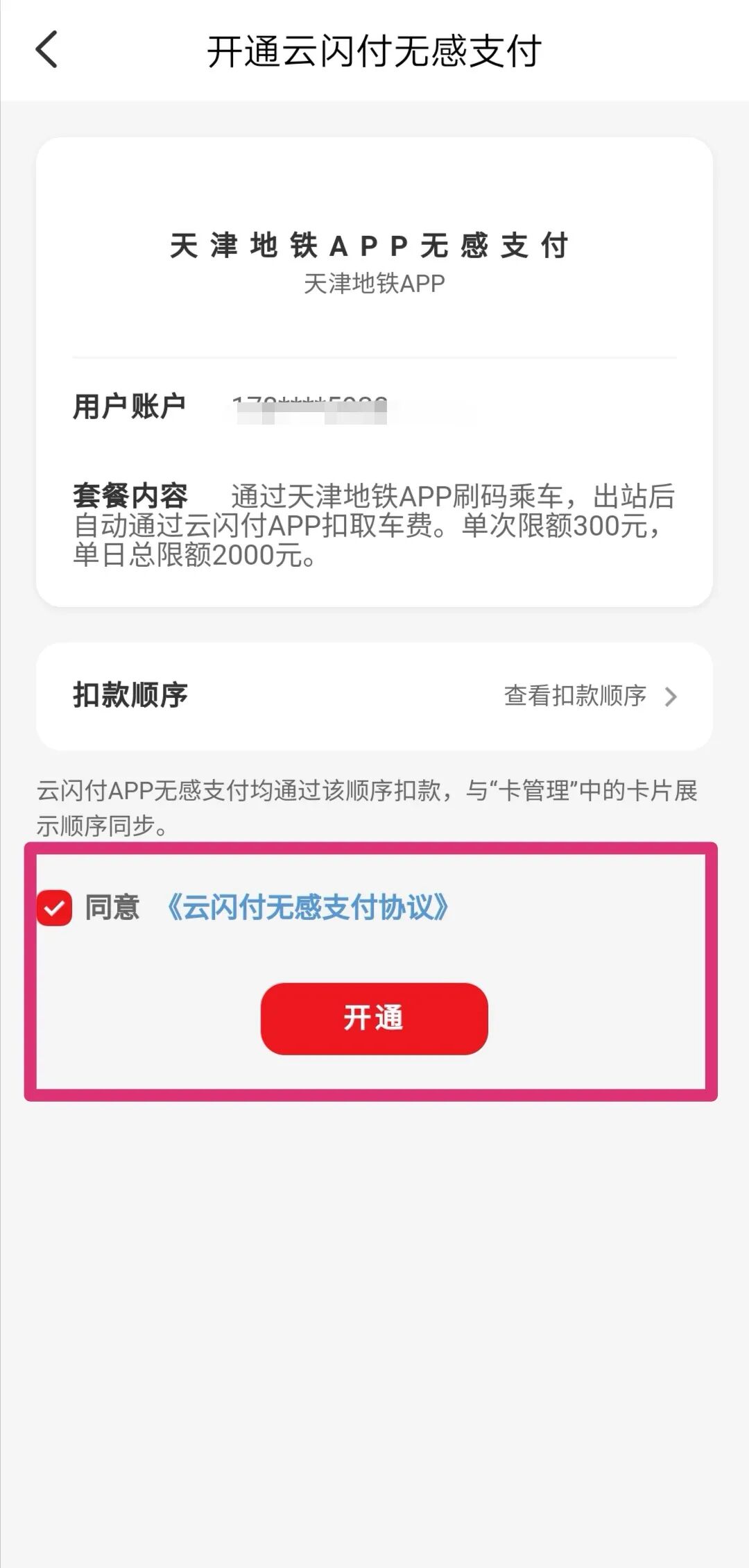 扩散 | @天津人，&ldquo;1分钱乘地铁&rdquo;也来了！