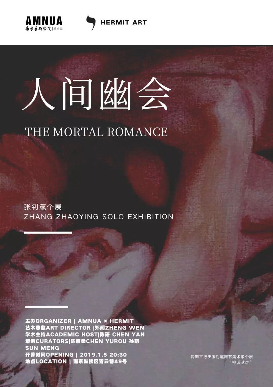 神話派對：張釗瀛個展 | AMNUA零方案 靈異 第6張