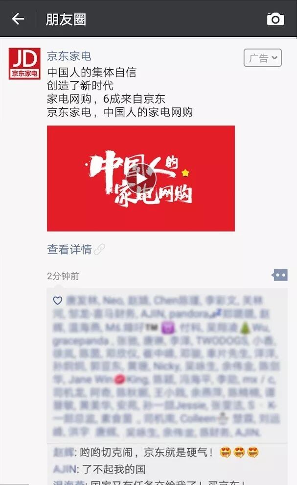 朋友圈广告被点赞刷屏