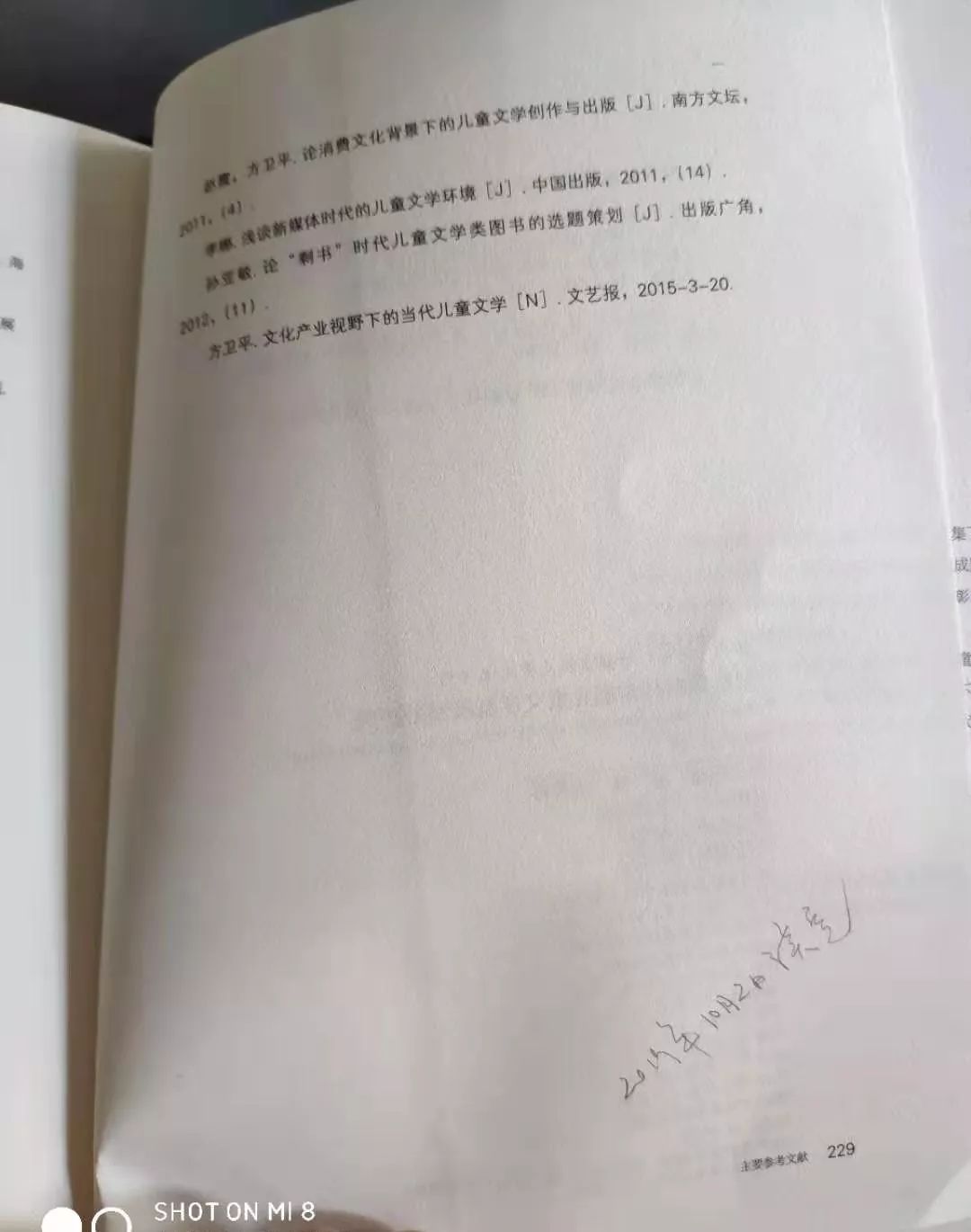 一本高品质的儿童文学理论专著 读汤素兰 新媒体时代中国儿童文学发展趋势研究 有感 摘星女 微信公众号文章阅读 Wemp