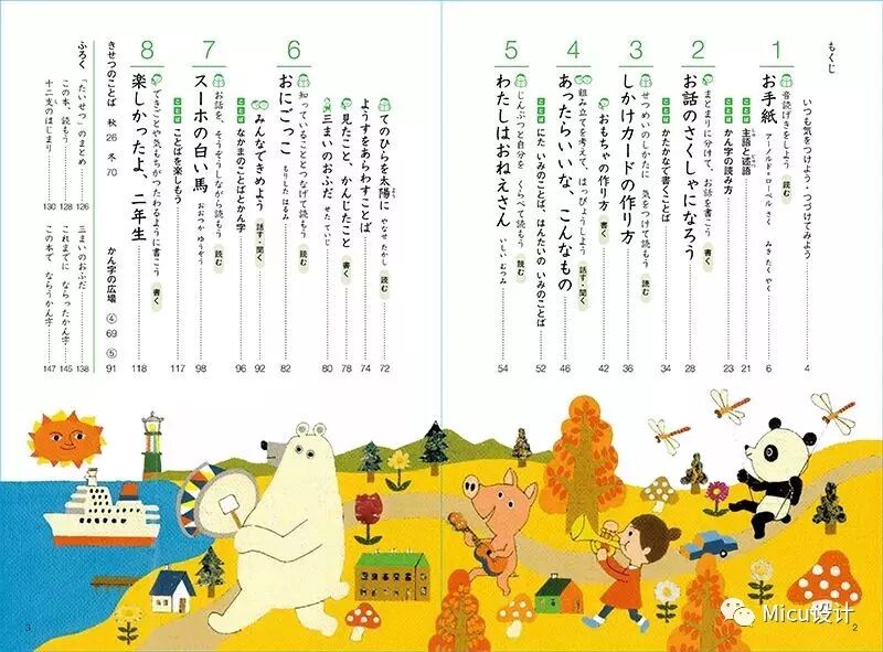 同樣是教科書 你看看別人家的設計 Micu設計 微文庫