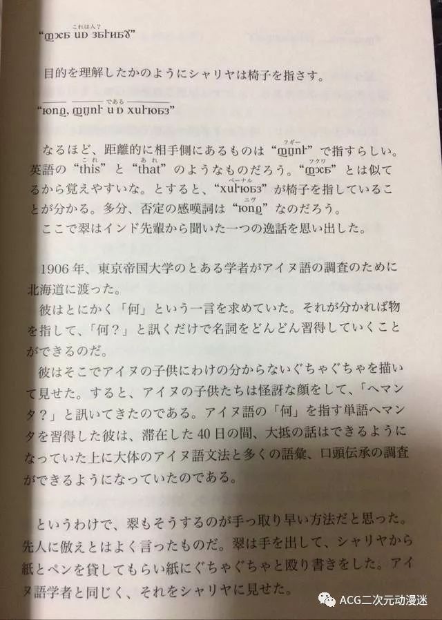 异世界轻小说讲日文不能通 理所当然的事情竟然很新奇 Acg二次元动漫迷 微信公众号文章阅读 Wemp