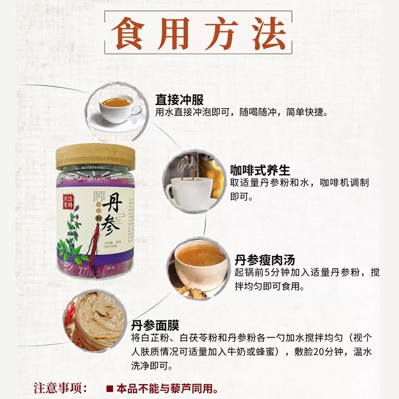 丹参粉泡水喝有15大好处,但这3点禁忌要牢记