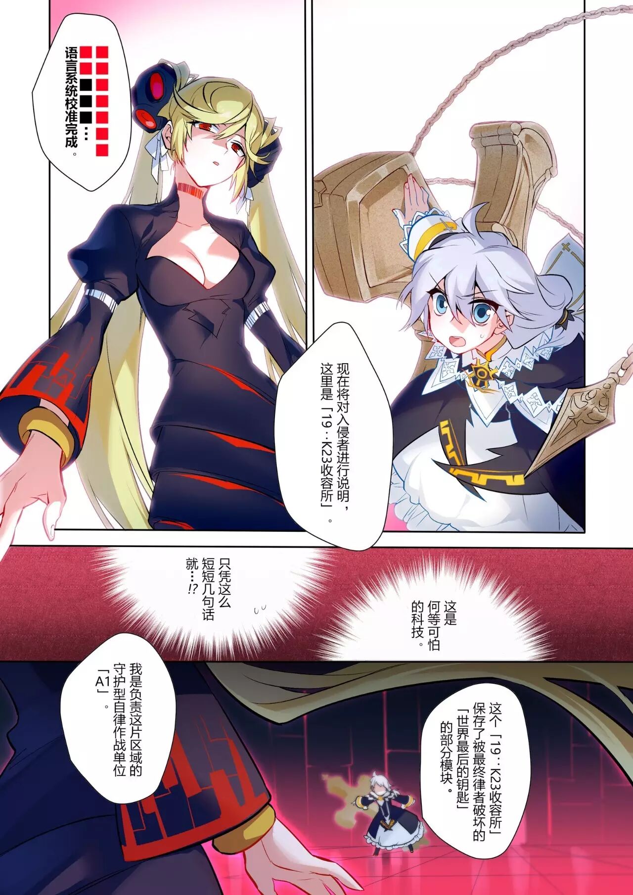 崩坏3官方愚人节短篇漫画爱酱诞生的故事