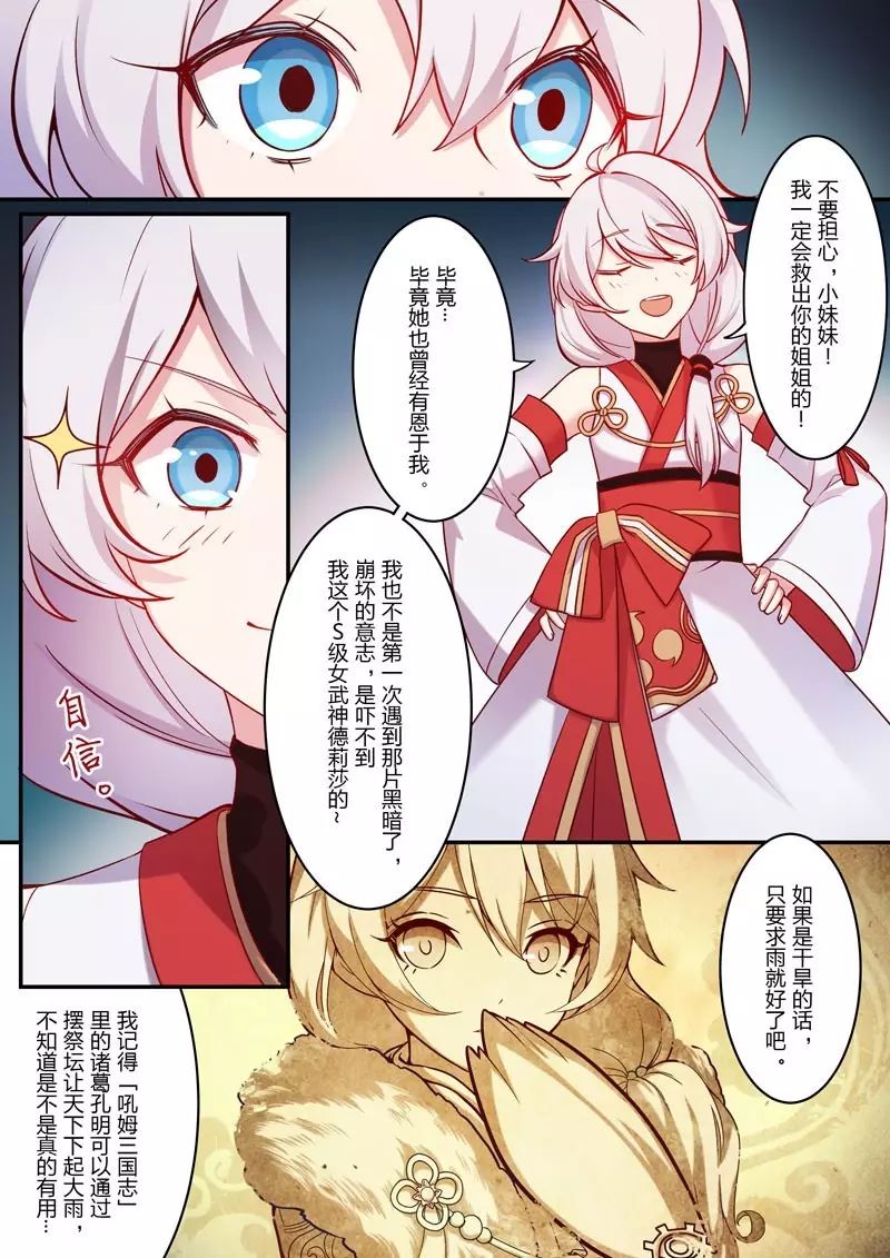 崩坏3官方漫画恩返篇 第四话八重樱的噩梦