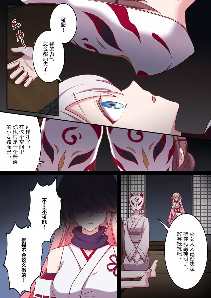 崩坏3官方漫画恩返篇 第四话八重樱的噩梦