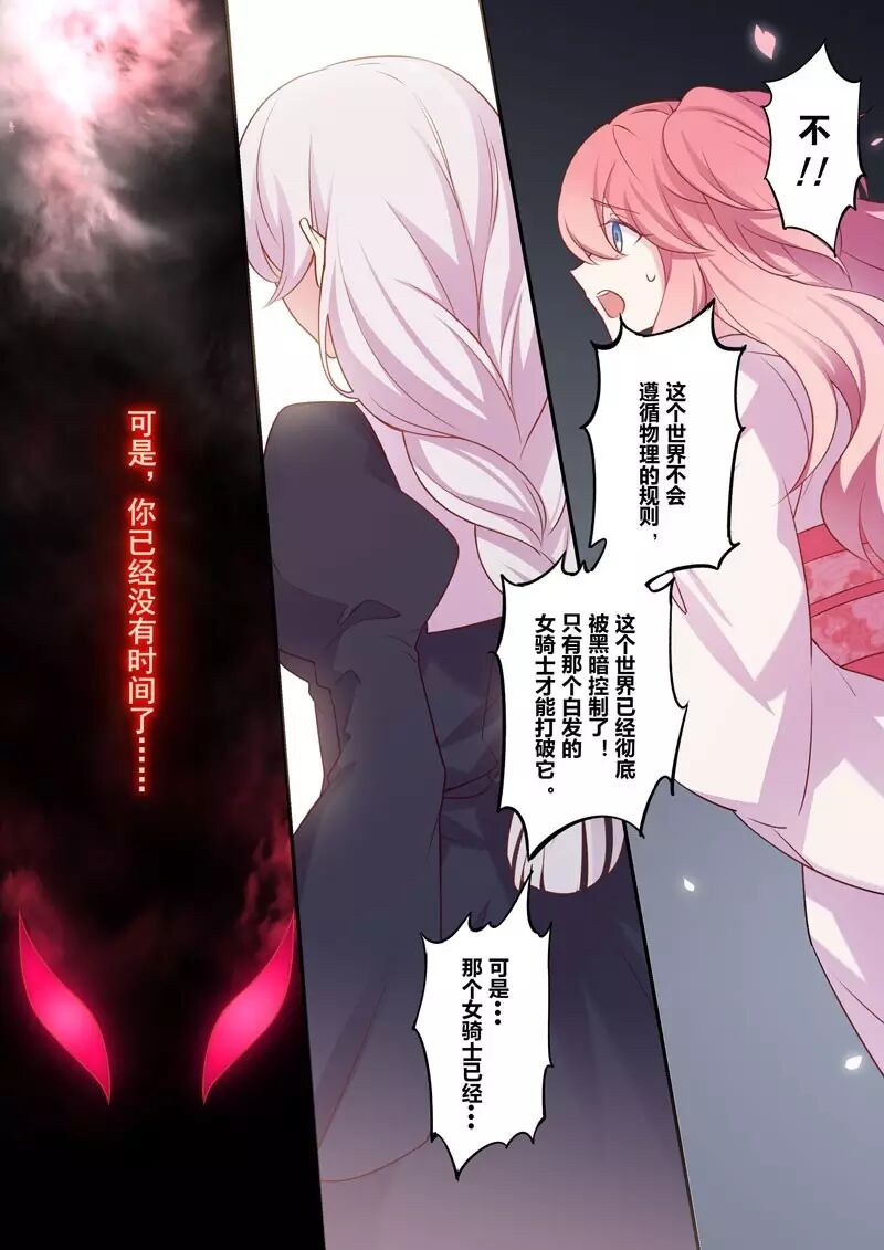 崩坏3官方漫画恩返篇 第四话八重樱的噩梦