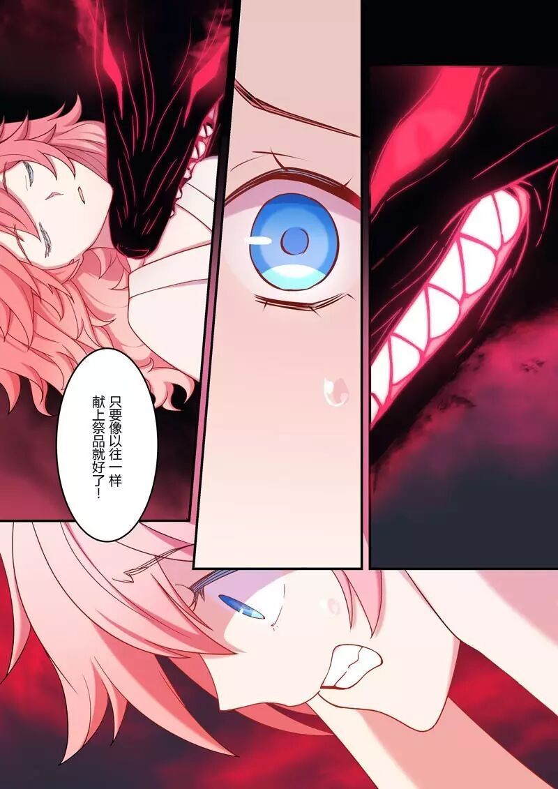 崩坏3官方漫画恩返篇 第四话八重樱的噩梦