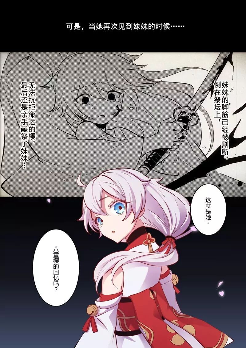崩坏3官方漫画恩返篇 第四话八重樱的噩梦