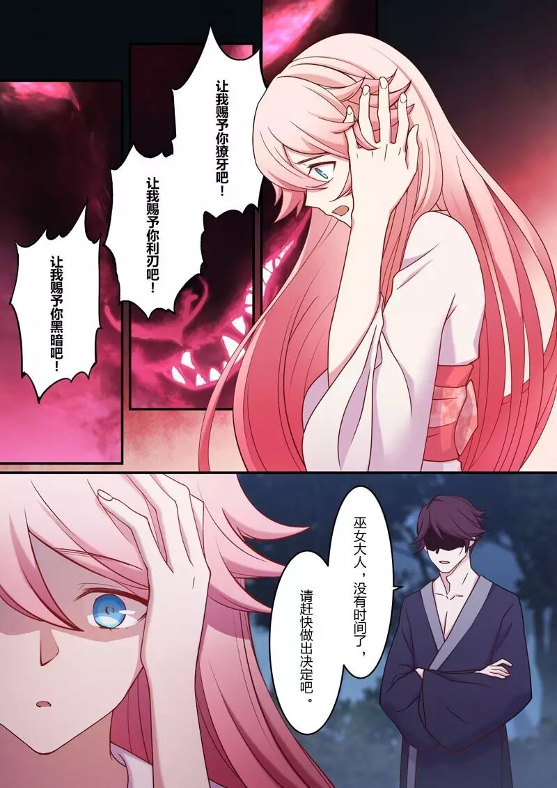 崩坏3官方漫画恩返篇 第四话八重樱的噩梦