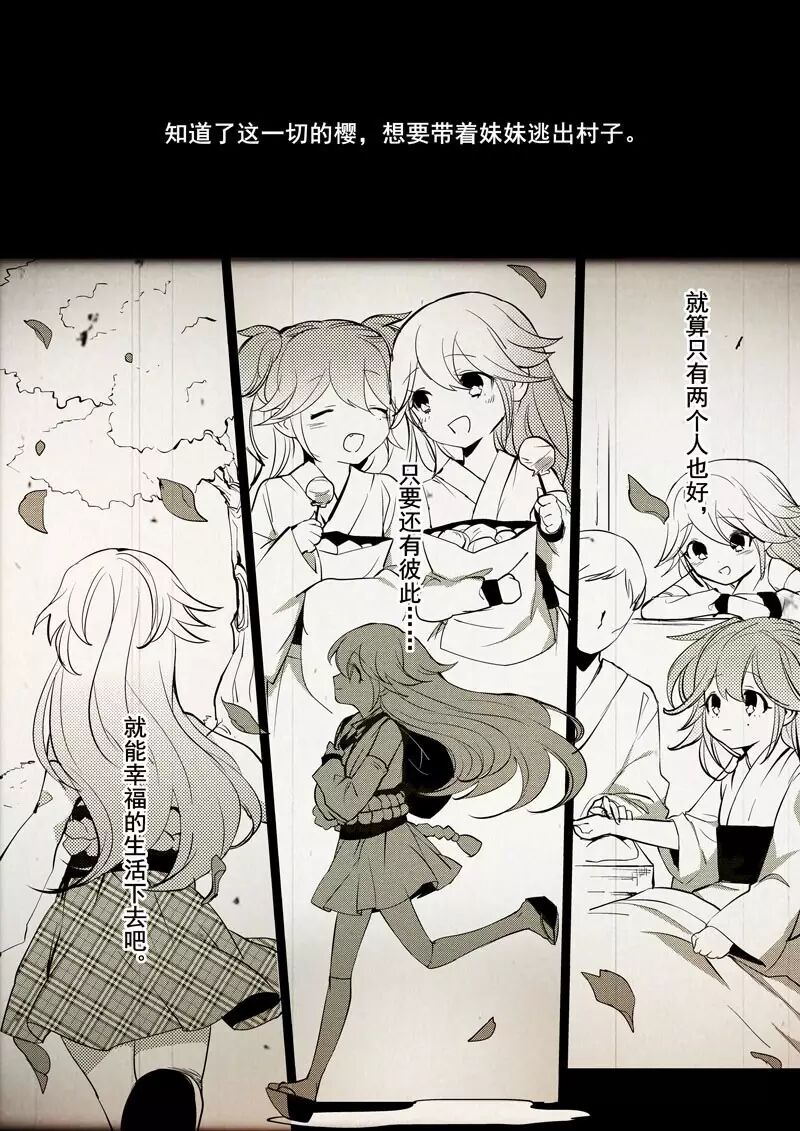 崩坏3官方漫画恩返篇 第四话八重樱的噩梦