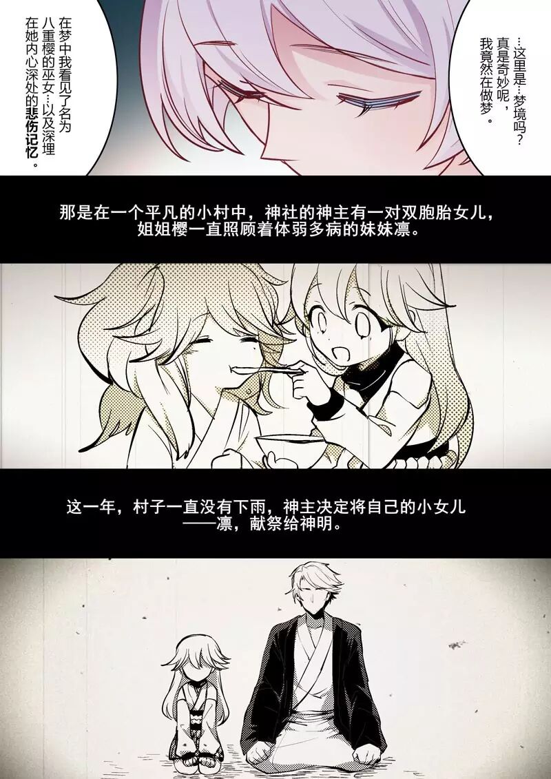 崩坏3官方漫画恩返篇 第四话八重樱的噩梦