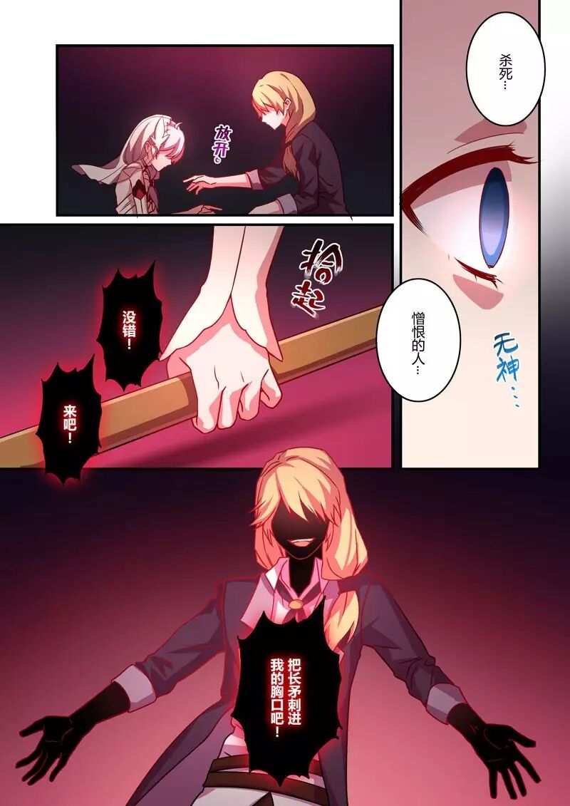 崩坏3官方漫画恩返篇第九话 有种选择叫原谅