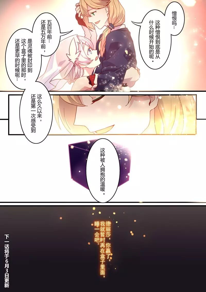 崩坏3官方漫画恩返篇第九话 有种选择叫原谅